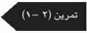 تمرين